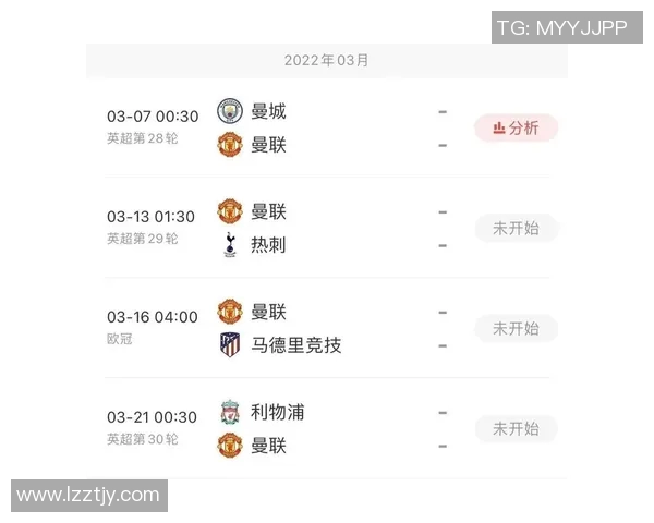 曼联英超赛程视频解析对阵米兰的精彩对决与战术分析