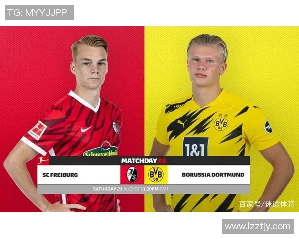 多特蒙德与弗赖堡精彩对决直播观看指南及赛后分析
